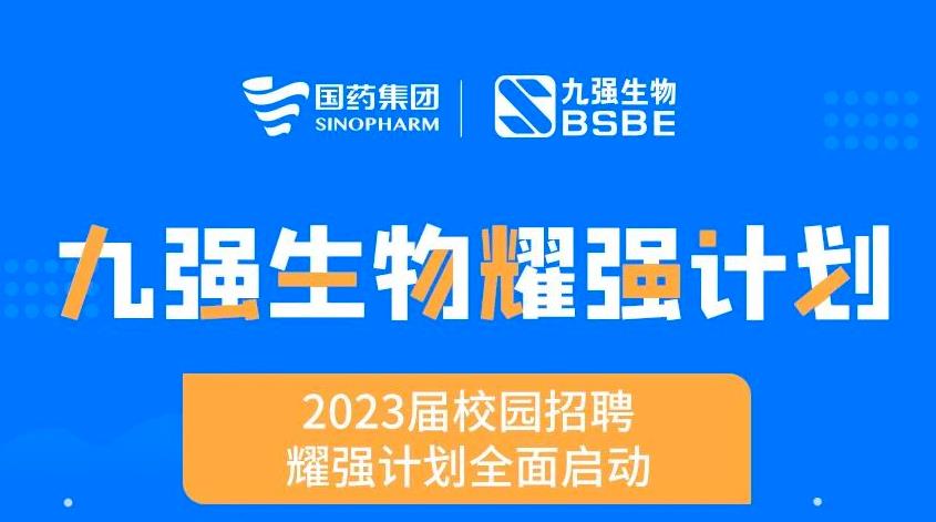 就“耀”你强 | 4688美高梅生物“耀强计划”2023校招全面启动！