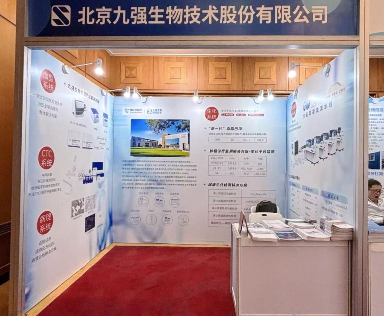 4688美高梅生物参展第39届亚太计量规划组织(APMP)大会