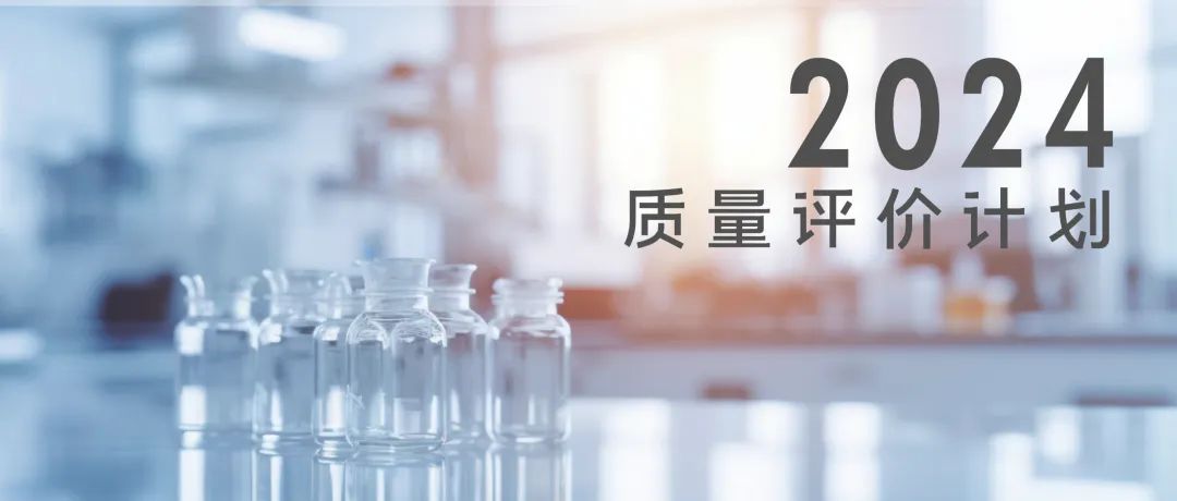 4688美高梅2024年质量评价计划