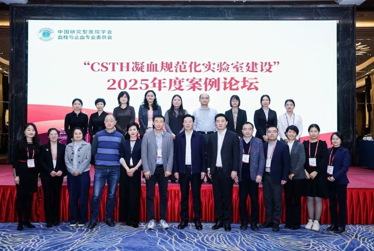 凝血对决，共话诊疗新未来！2025血栓与止血案例论坛圆满收官！