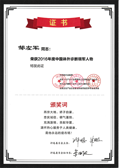 领军人物-2 中国4688美高梅集团(股份)有限公司-官方网站